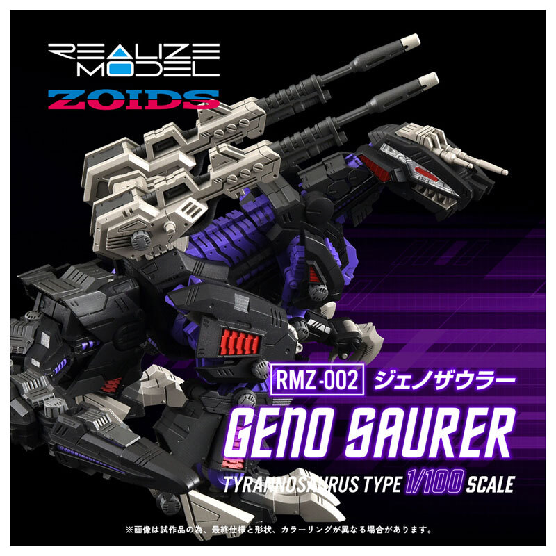 RMZ-002 GENO SAURER (REPEAT)RMZ-002 虐殺龍 (再販)
