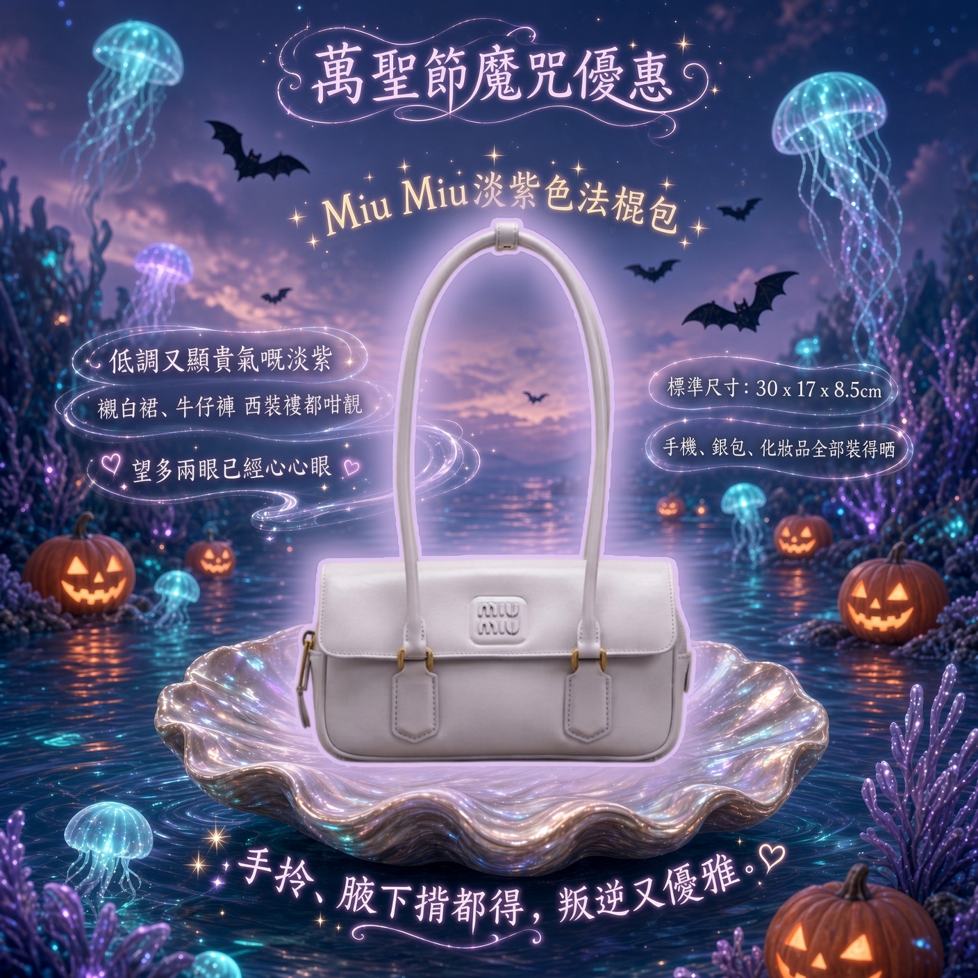 Miu Miu淡紫色法棍包