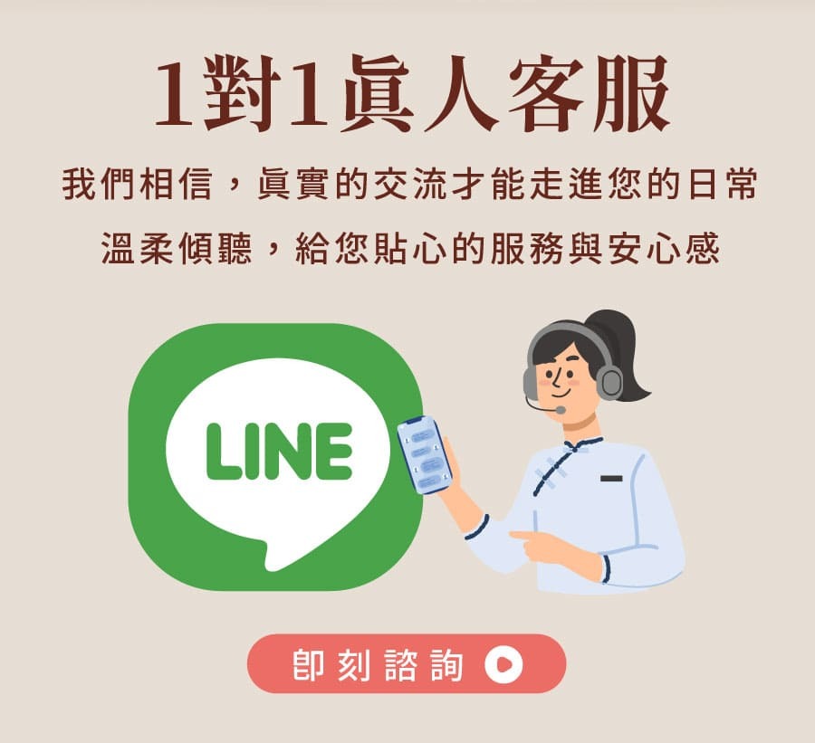 加入登義官方LINE，即刻1對1真人客服諮詢
