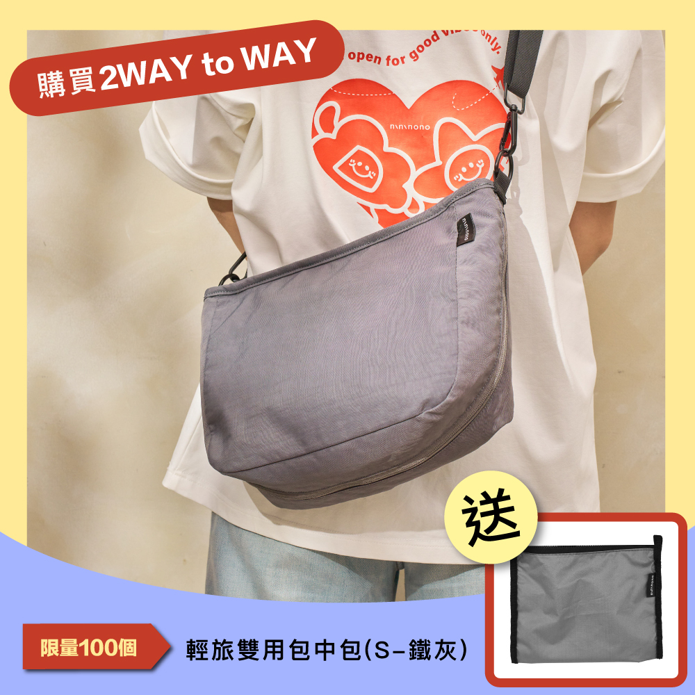 2WAY to WAY 斜背後背雙用包(共3色可選)