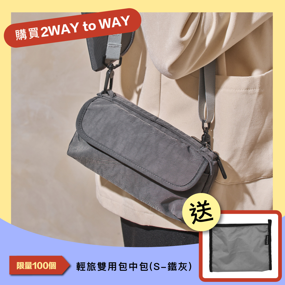 2WAY to WAY 隨行多頁長夾托特包(共3色可選)