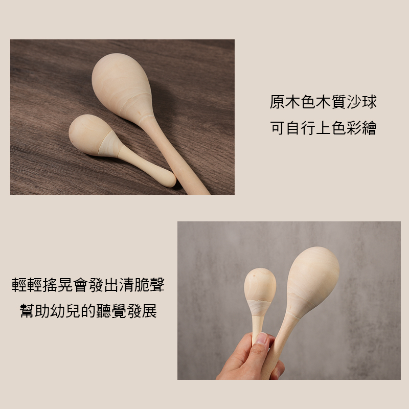 DIY 彩繪 原木色 素色 木質沙球 沙鈴 可自行彩繪 E99-DIY