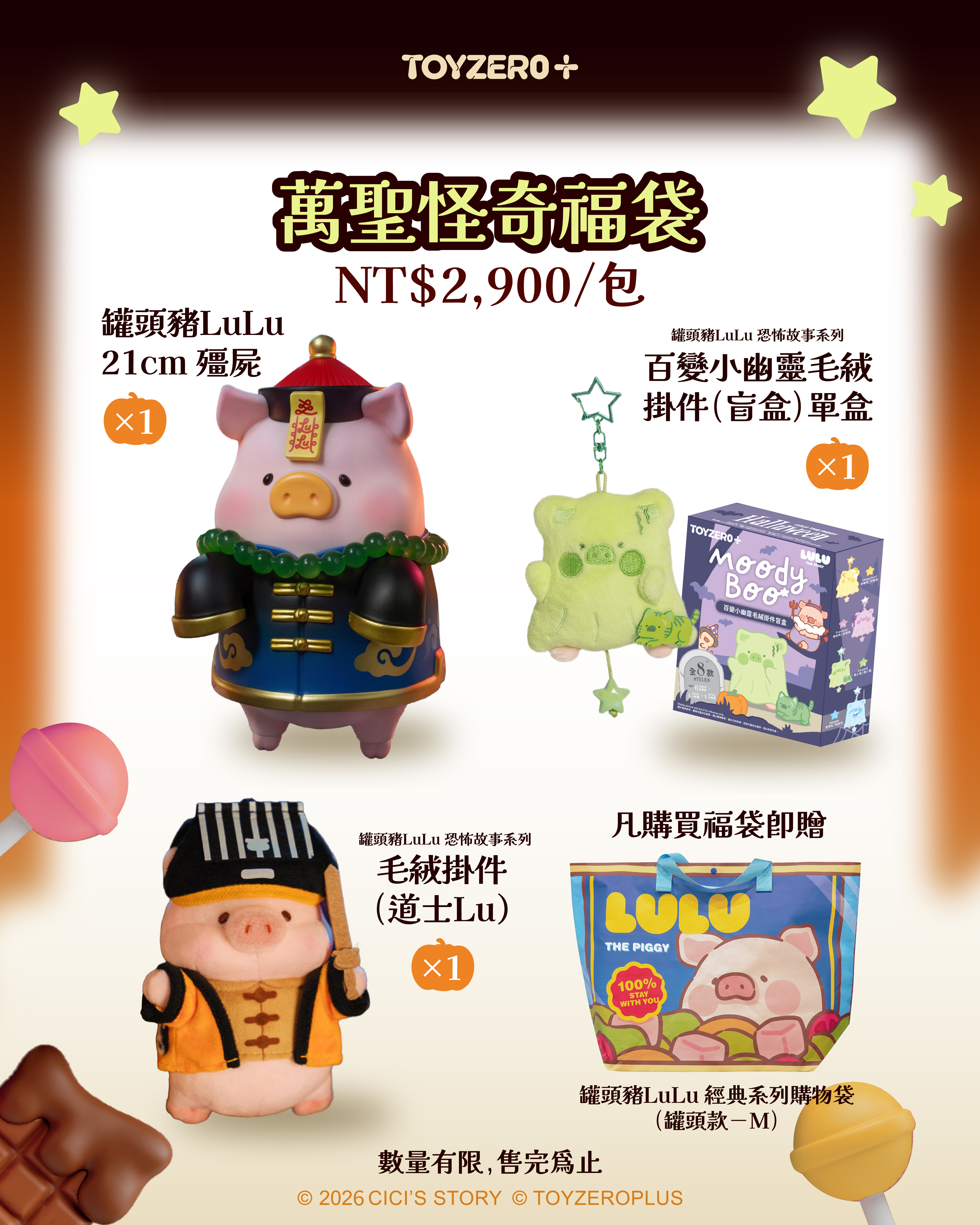 罐頭豬LuLu - 萬聖怪奇福袋