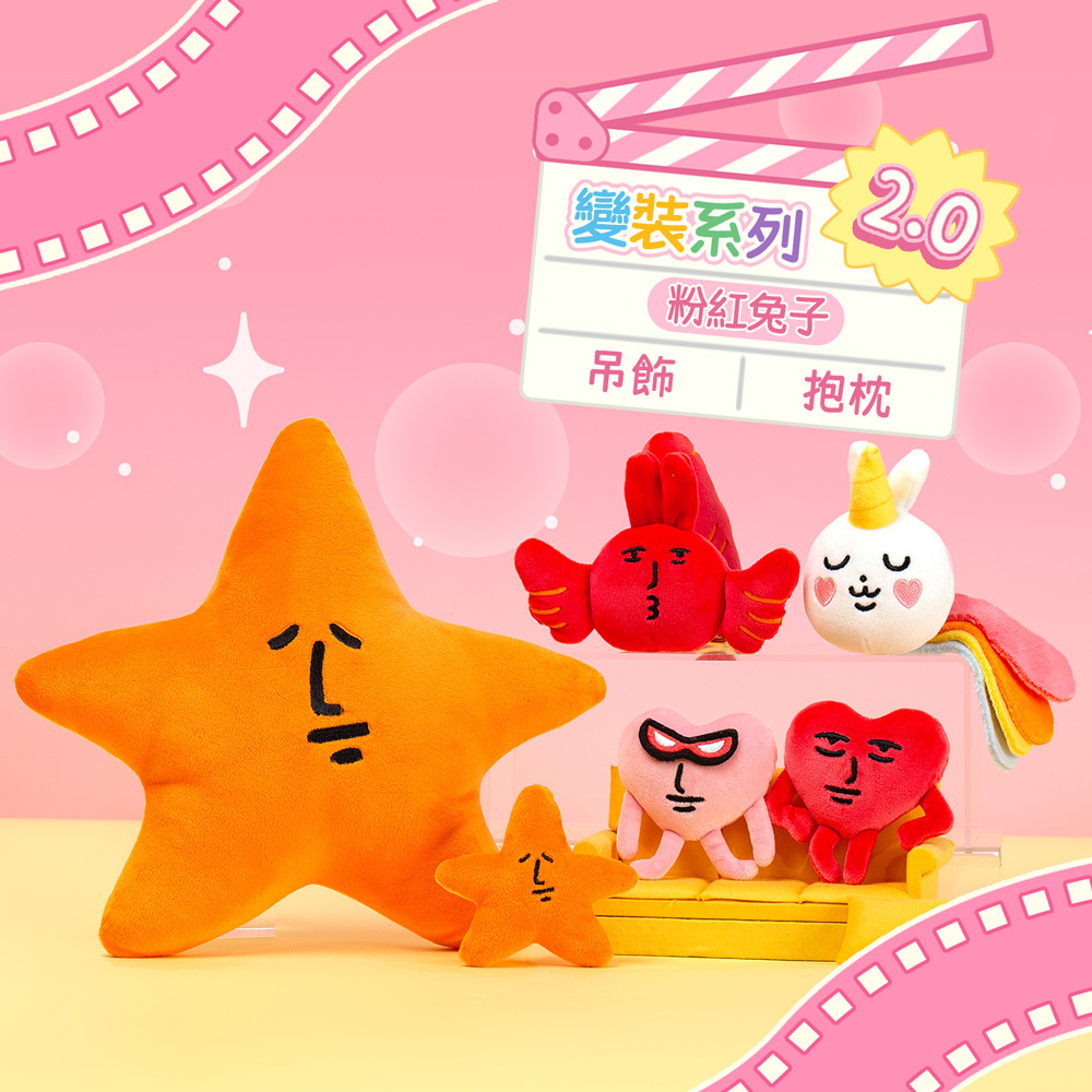 MY FRIEND RABBIT Plush Charm｜Starfish / Heart Angel