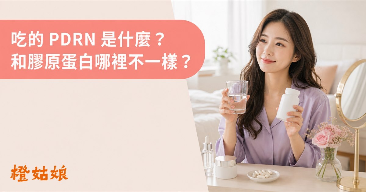 PDRN是什麼