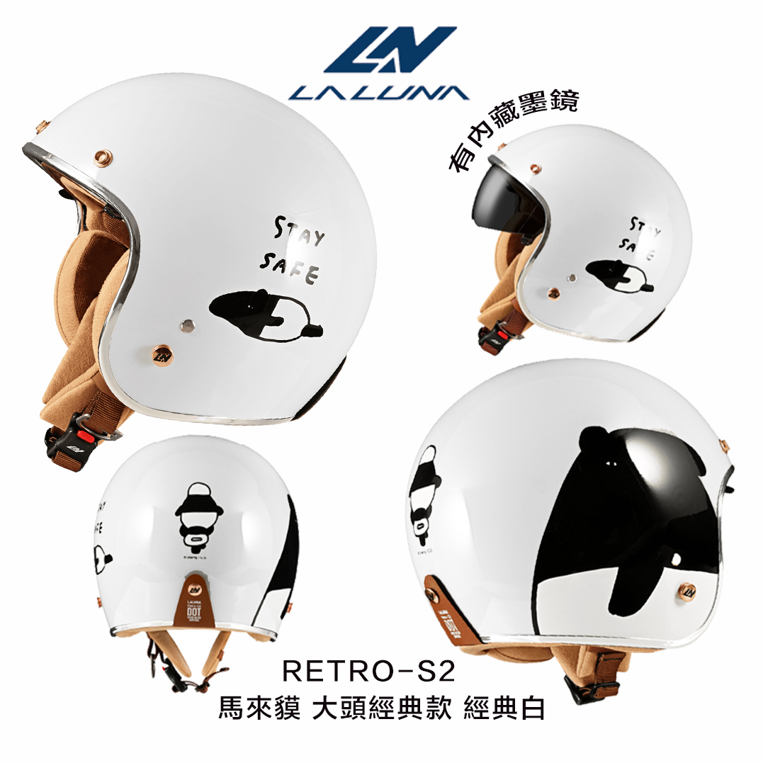 LALUNA RETRO-S2 馬來貘 大頭經典款 半罩復古帽