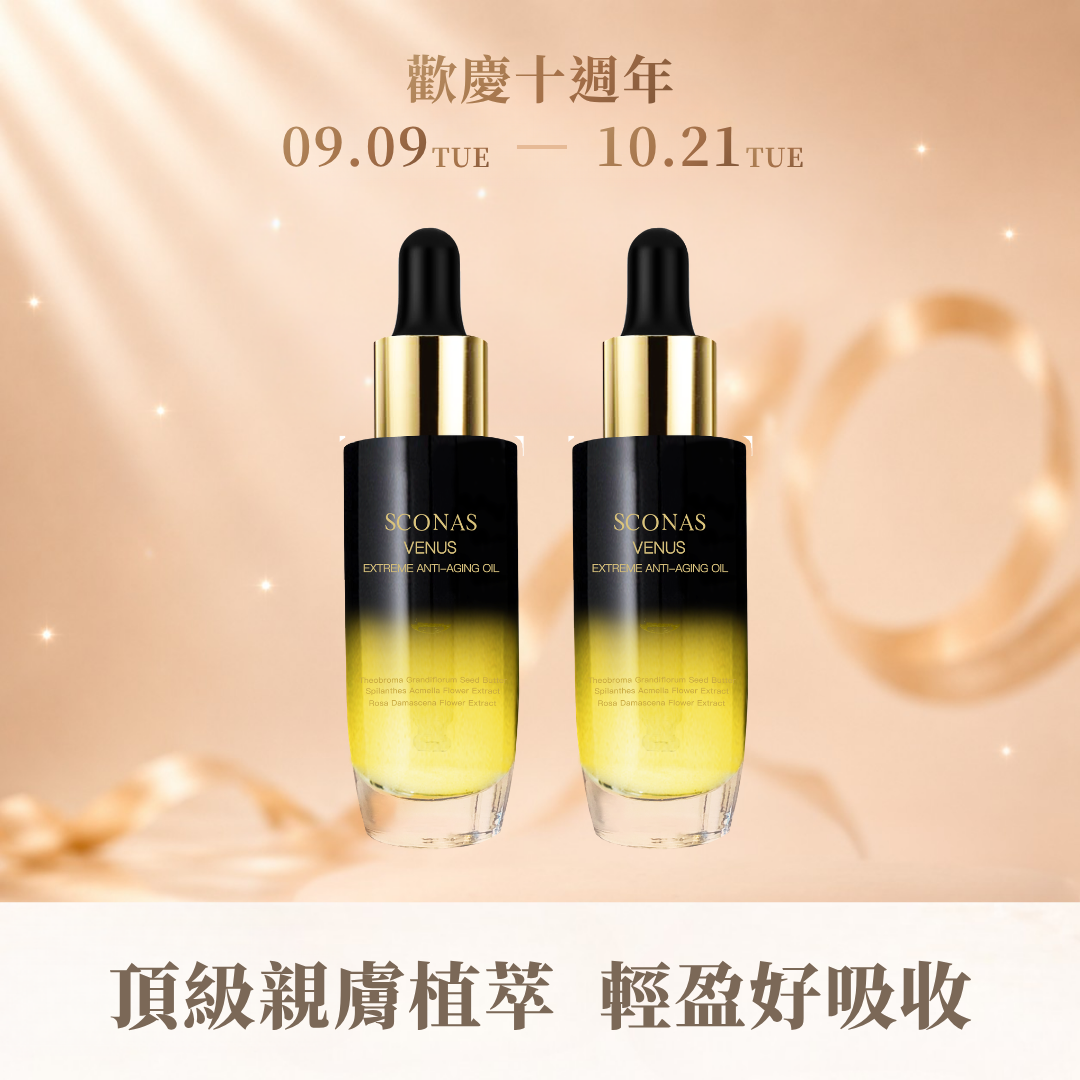 賦活油 2入組