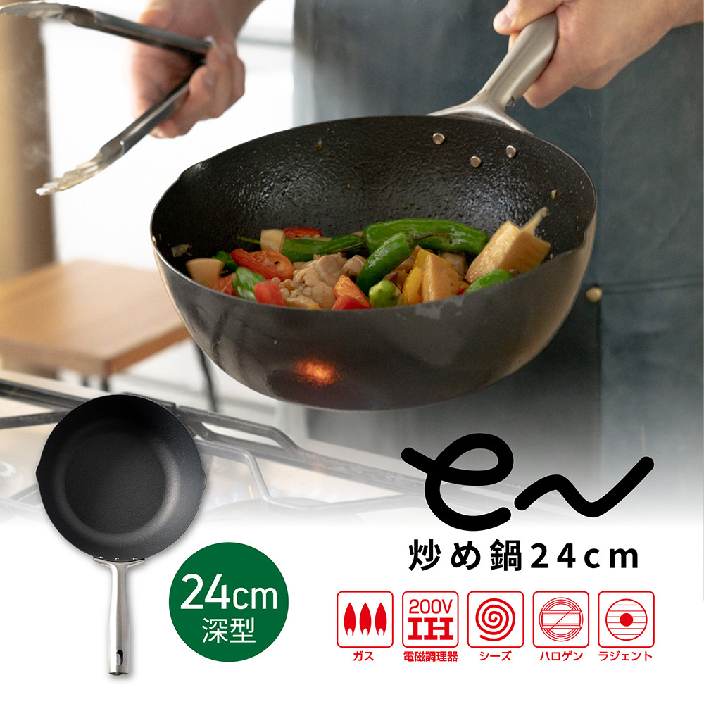 Arnest — eN鐵炒鍋深型 24cm / 65837