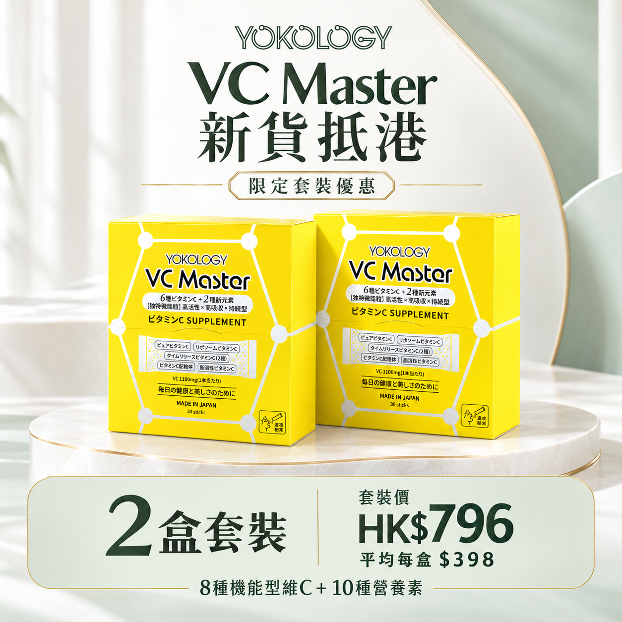VC Master高機能綜合維 C 速攻補充品 / 2盒
