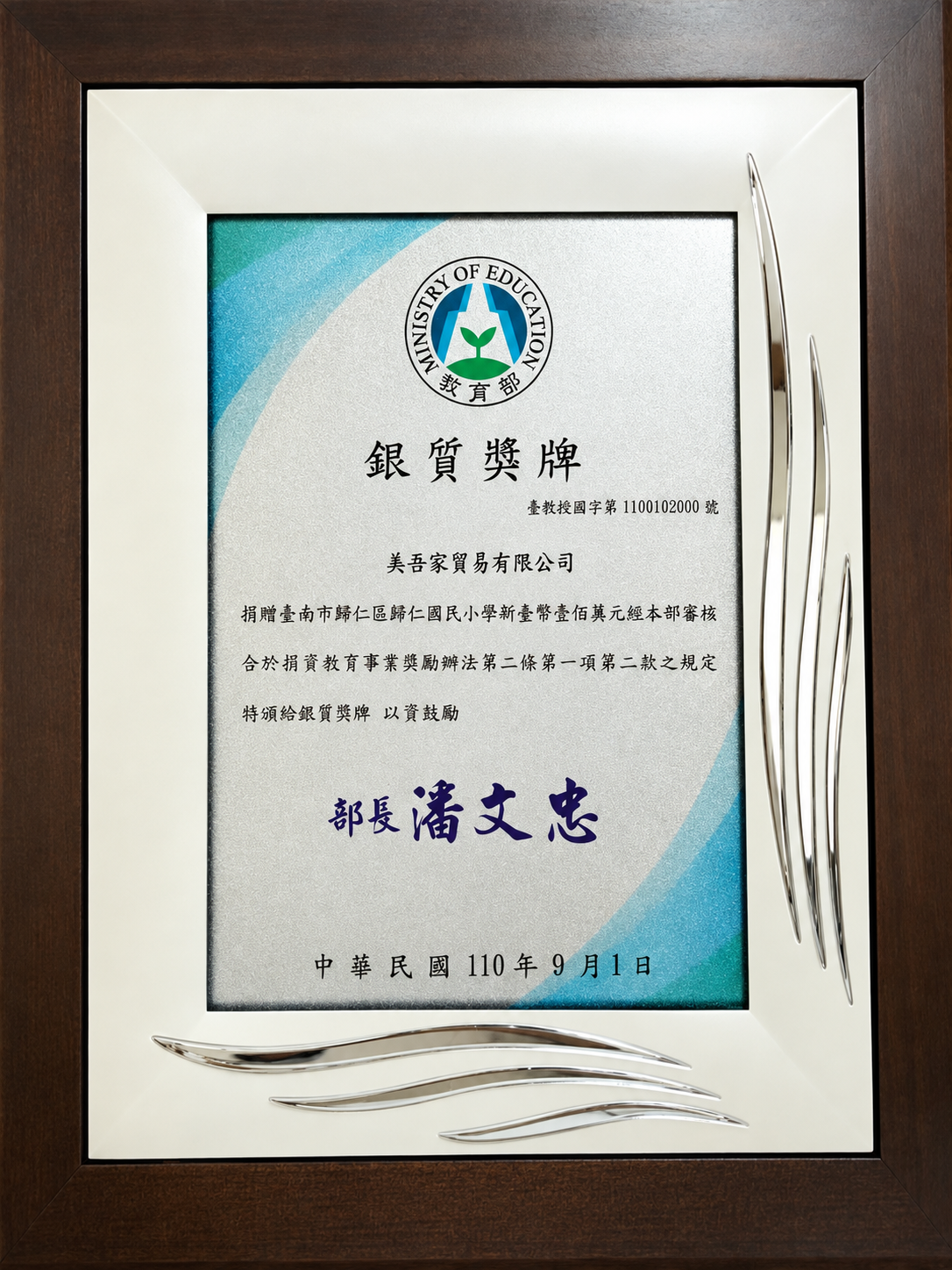 迪奧斯許繁清董事長暖心捐款弱勢學生 獲教育部銀質獎
