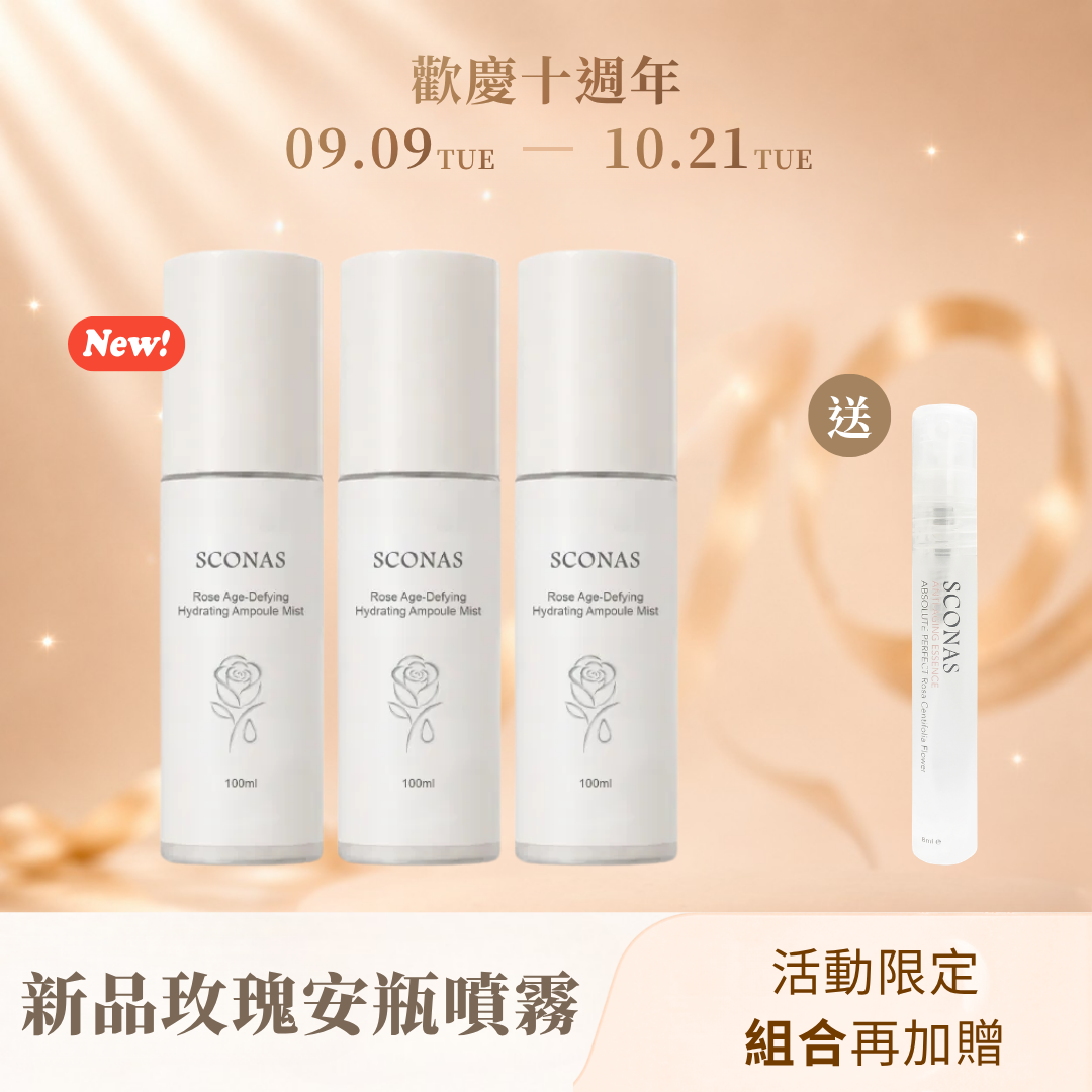玫瑰逆齡恆潤安瓶噴霧 3入組