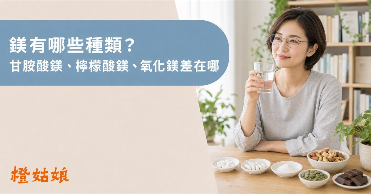 鎂有哪些種類