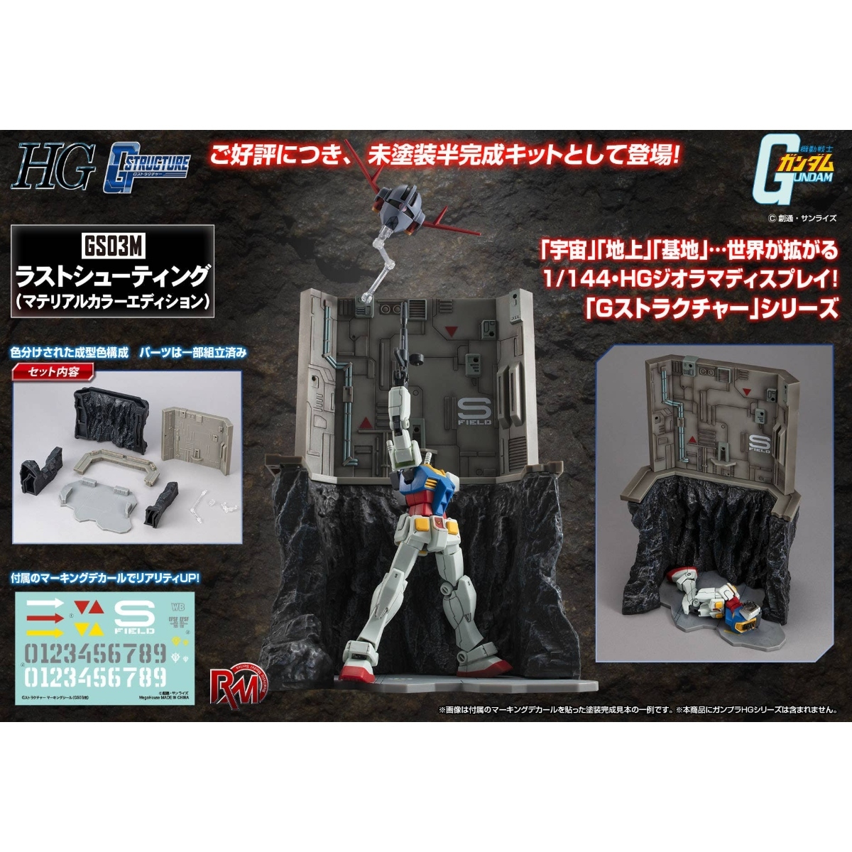 Megahouse - [RMS] 1/144 HG 用場景 (GS03M) 最後一擊 (原素材色版) - 機動戰士高達