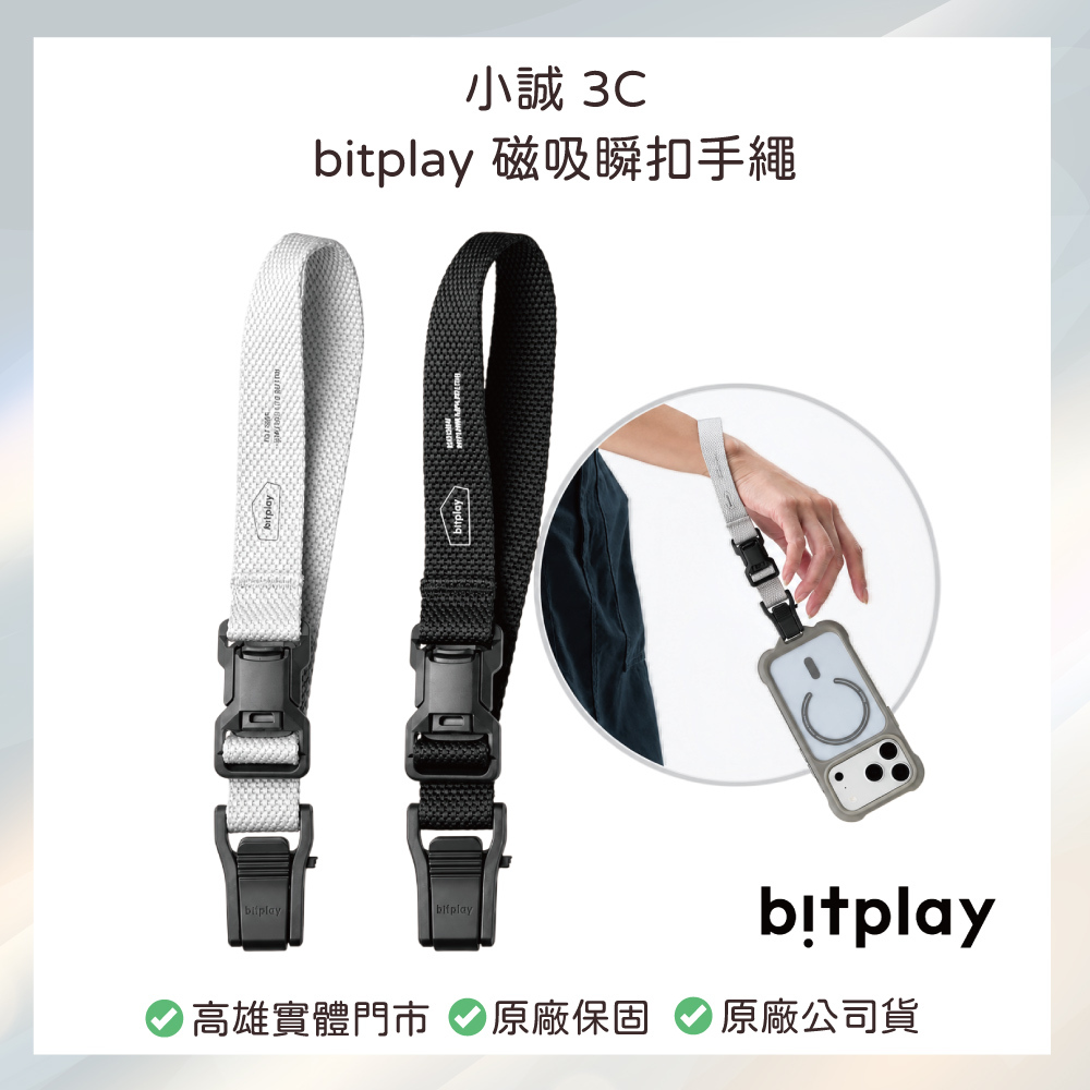 bitplay｜磁吸瞬扣手繩 黑/灰 磁吸快扣設計 長度調節 兼容大部分 iPhone / Android 全包式手機殼