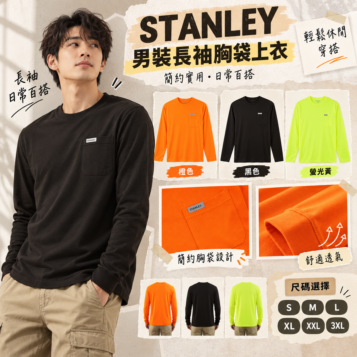 【預購】Stanley N100223 男裝長袖上衣
