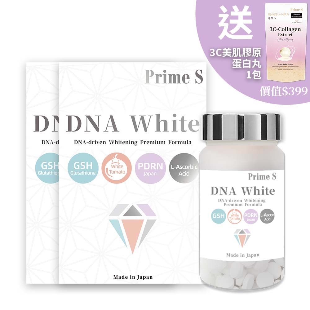 Prime S - 美白膠原皇牌套裝 (買2送1)
