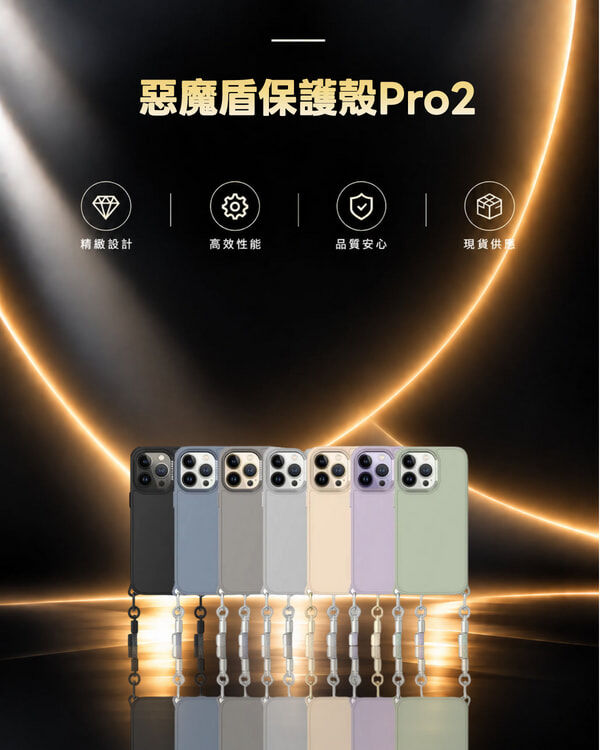 DEVILCASE 惡魔盾保護殼Pro2