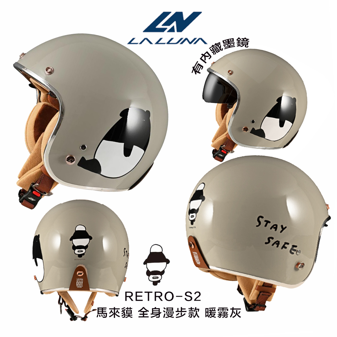 LALUNA RETRO-S2 馬來貘 全身漫步款 半罩復古帽