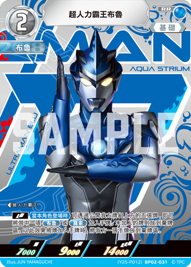 Ultraman PRカード - (Y25-P012)BP02-031 ウルトラマンブル PR