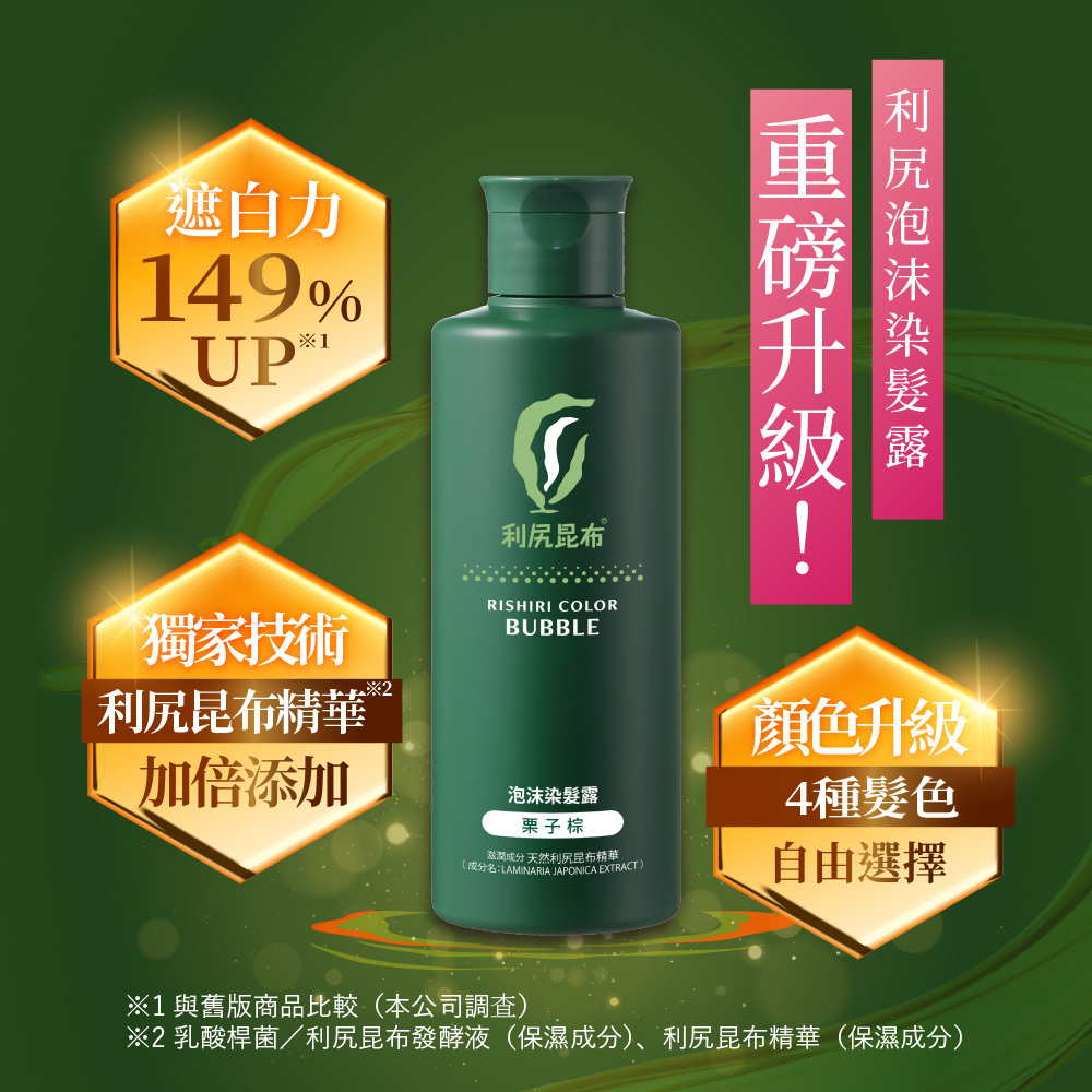 【利尻昆布 | 豪享3入組】白髮用泡沫染髮露（升級款）