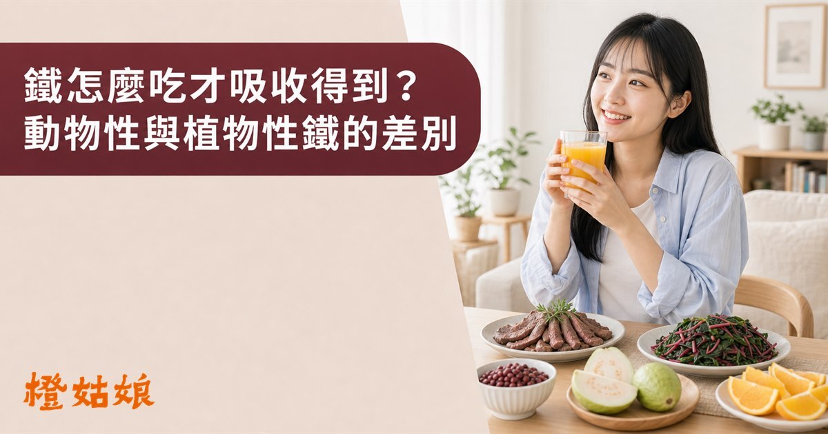 補鐵食物怎麼吃