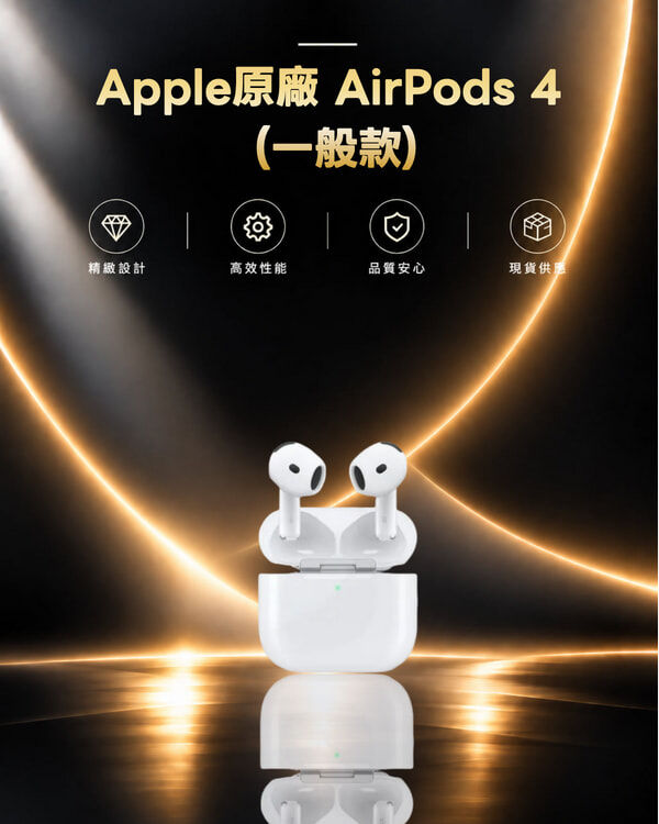 Apple原廠 AirPods 4 (一般款)