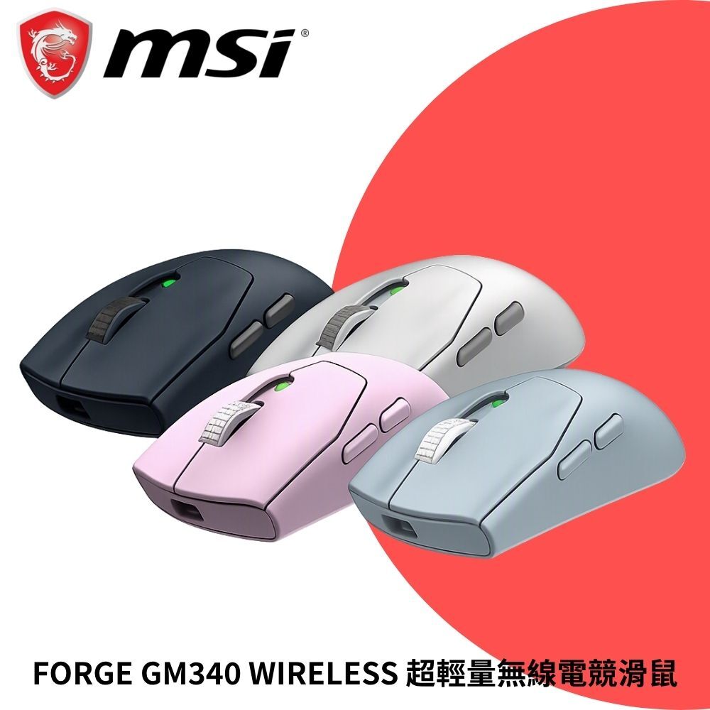 MSI 微星 FORGE GM340 WIRELESS 超輕量無線電競滑鼠
