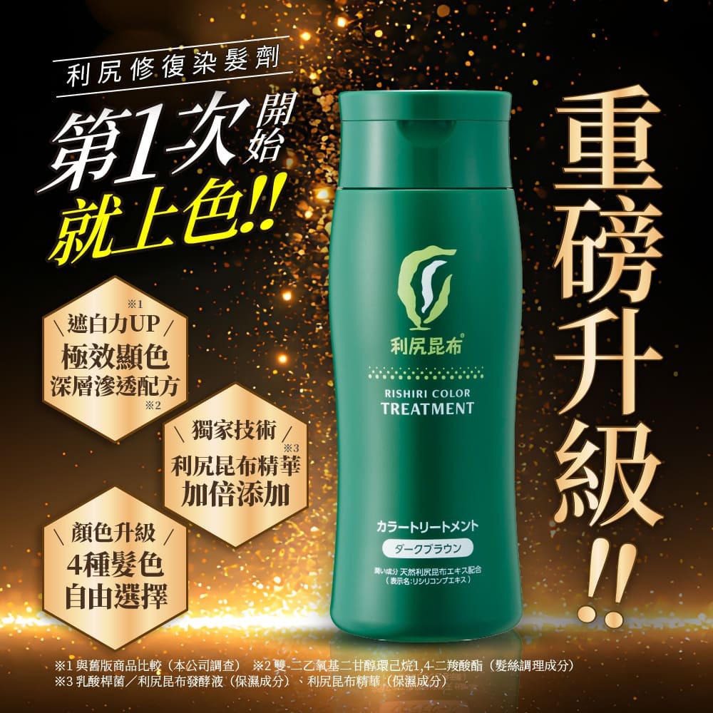 【利尻昆布 | 爆省3入組】白髮用修復染髮劑（升級款）