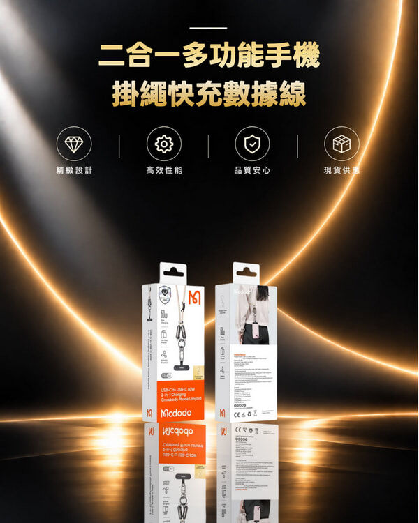 麥多多 二合一多功能手機掛繩快充數據線 TYPE-C CA-6830