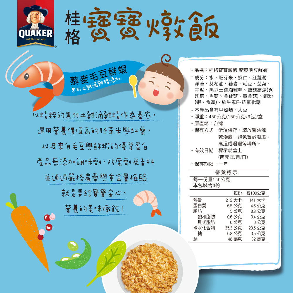 藜麥毛豆鮮蝦