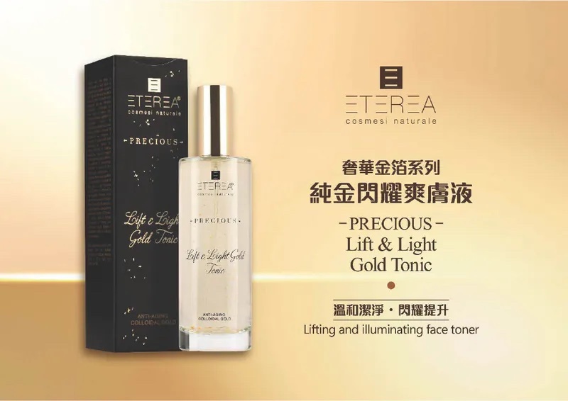 ETEREA  純金閃耀爽膚液