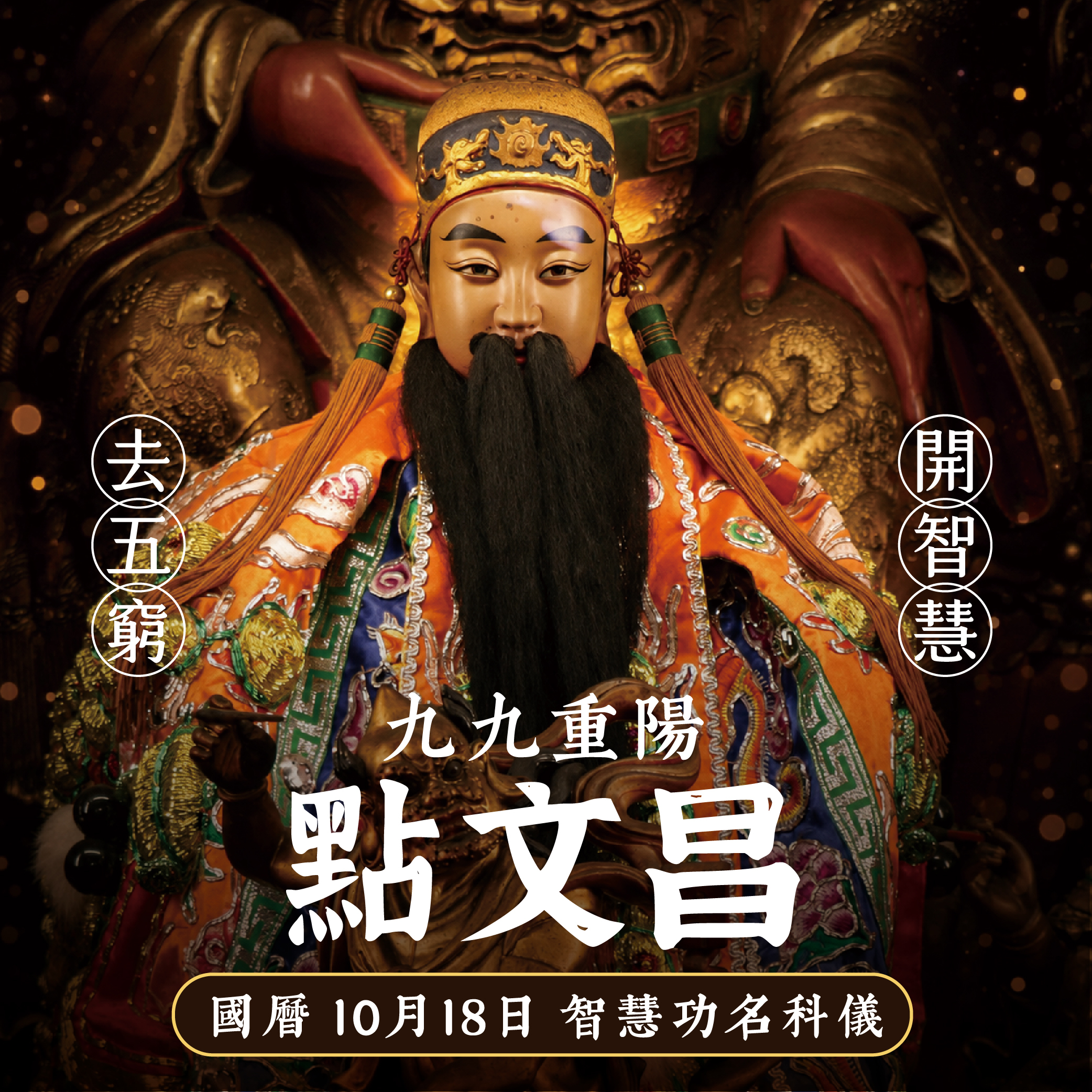 點文昌