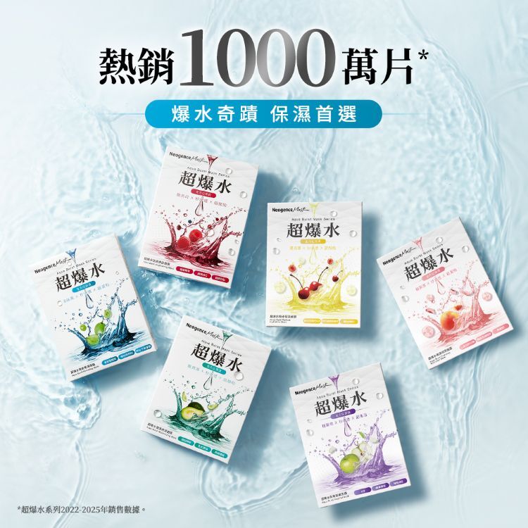 熱銷1000萬片,超爆水集結!