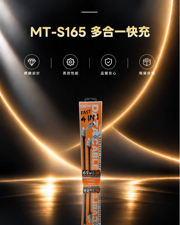 MT-S165 多合一快充