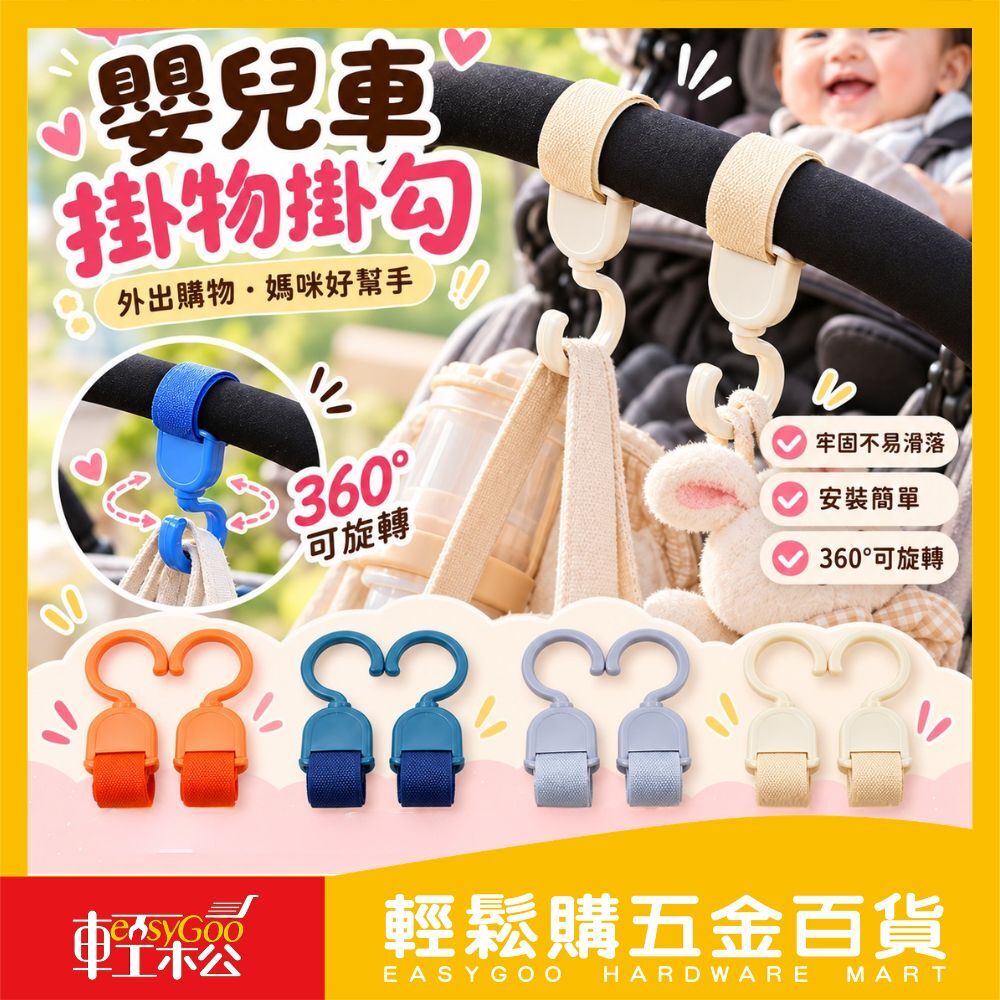 嬰兒推車掛勾 (2入) | 嬰兒車掛鉤魔鬼氈 萬用魔鬼氈掛勾 旅行箱把手 寵物推車掛鉤 萬用掛勾【輕鬆購五金百貨】