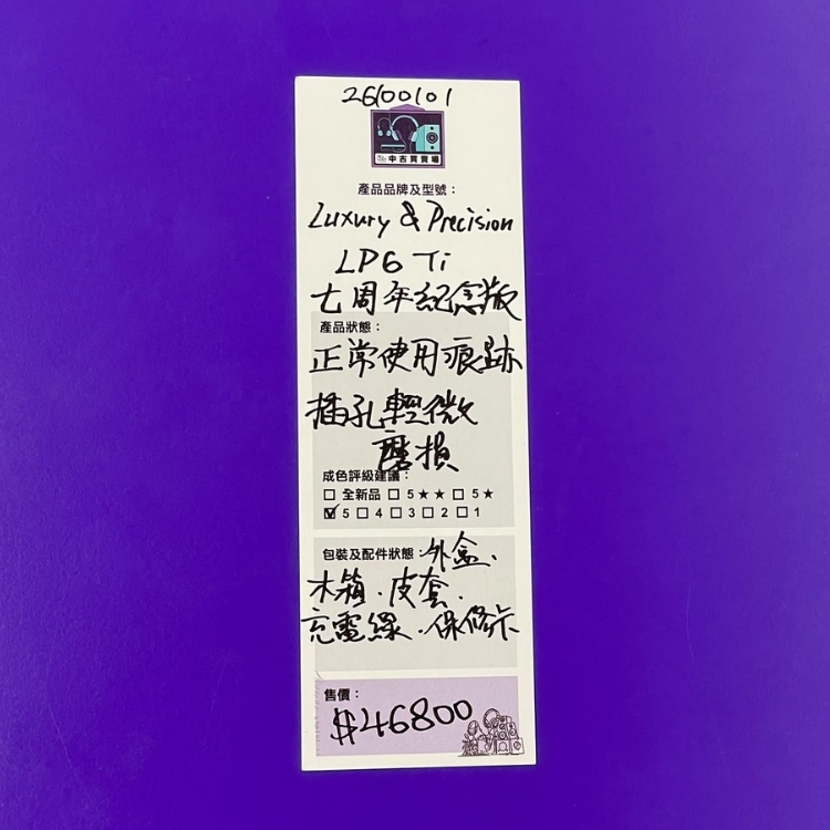 [中古買賣場] Luxury & Precision LP6 TI 七周年紀念版 高清音樂播放器