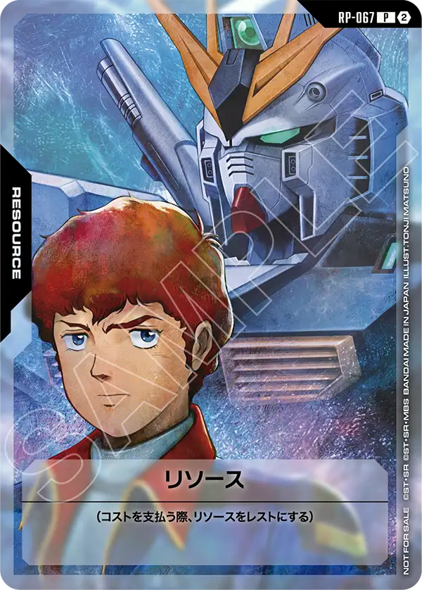 高達卡牌遊戲 PRカード - RP-067 リソース P
