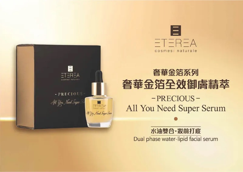 ETEREA  奢華金箔全效御膚精萃精華液