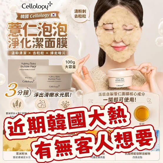 韓國 🇰🇷爆紅 Cellology Yulmu Toks Bubble Pack 薏仁泡泡淨化潔面膜 100g $129/1  $324/3