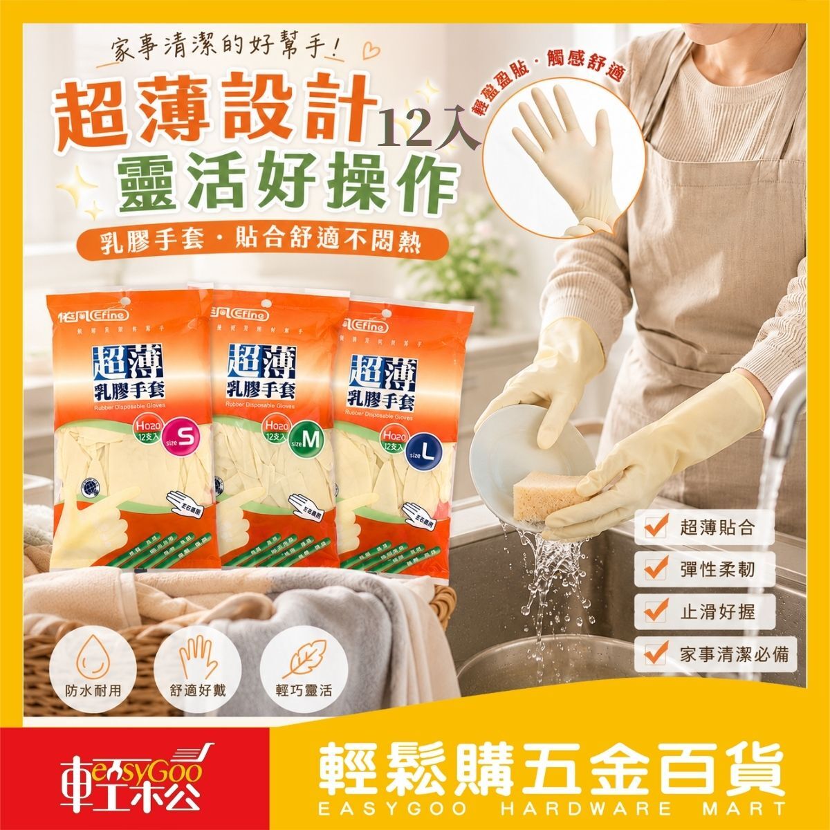 依凡 超薄乳膠手套12支入｜ 天然橡膠 拋棄式手套 清潔手套 園藝手套 S／M／L【輕鬆購五金百貨】