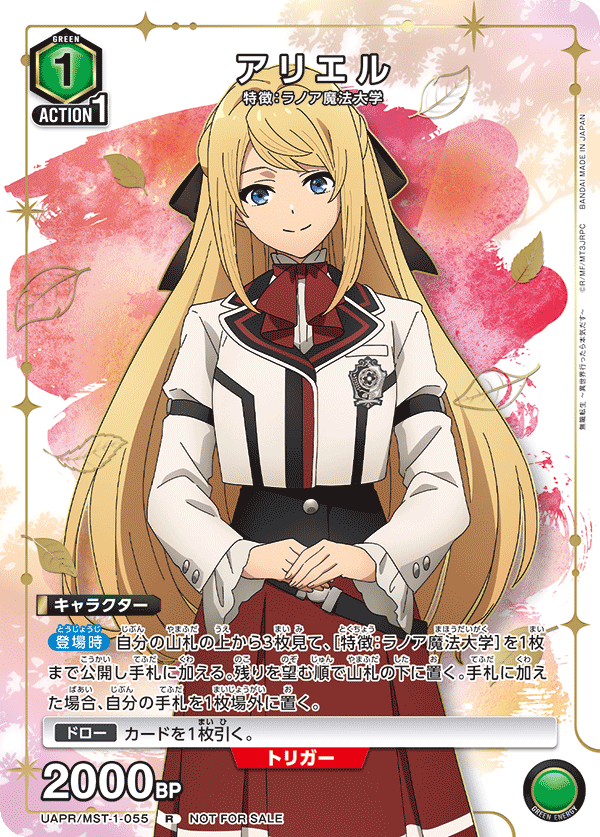UNION ARENA UAPR  - UAPR/MST-1-055 アリエル R