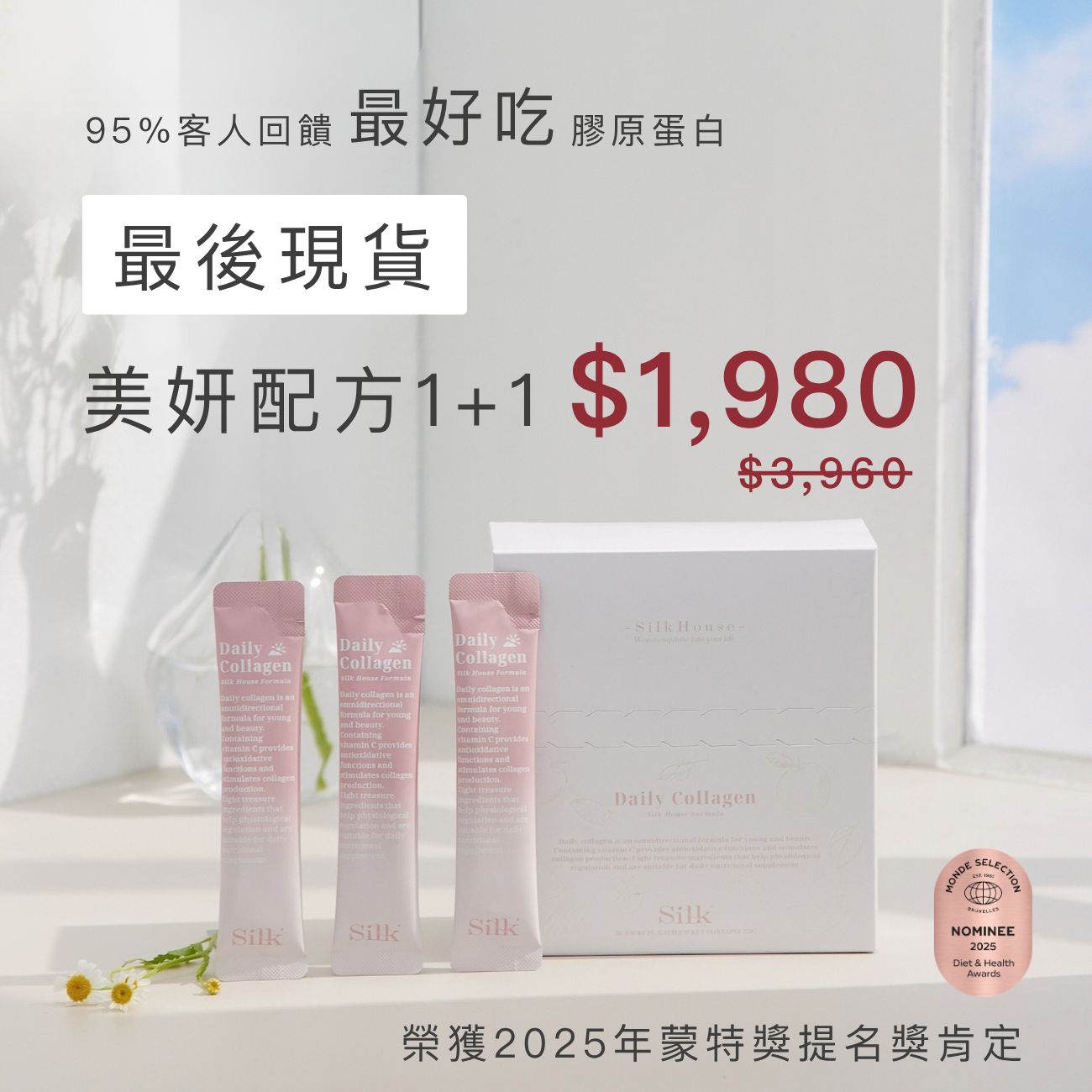 【最後現貨買一送一】美妍配方｜全方位膠原蛋白