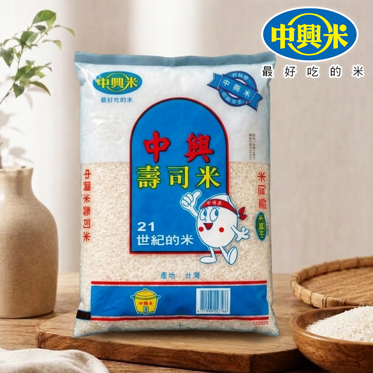 【中興米】特優級壽司米2.5kg