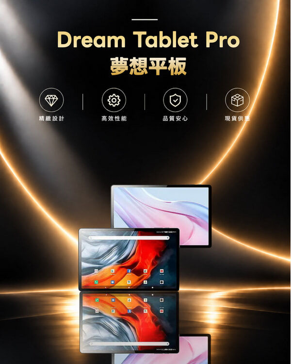 Dream Tablet Pro 夢想平板