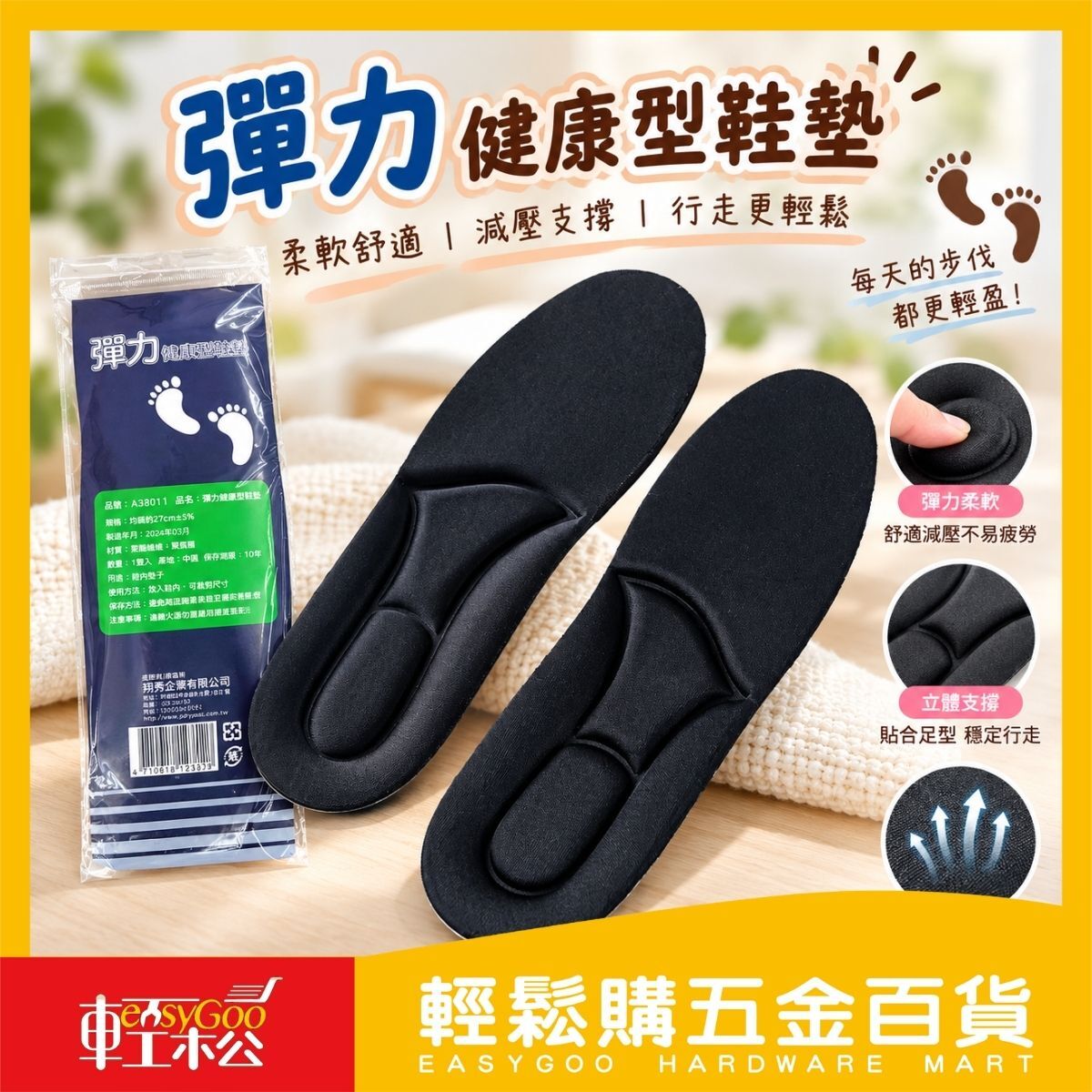 彈力健康型鞋墊｜27cm 可裁剪鞋墊 足弓支撐 柔軟緩震鞋墊 黑色1雙入【輕鬆購五金百貨】