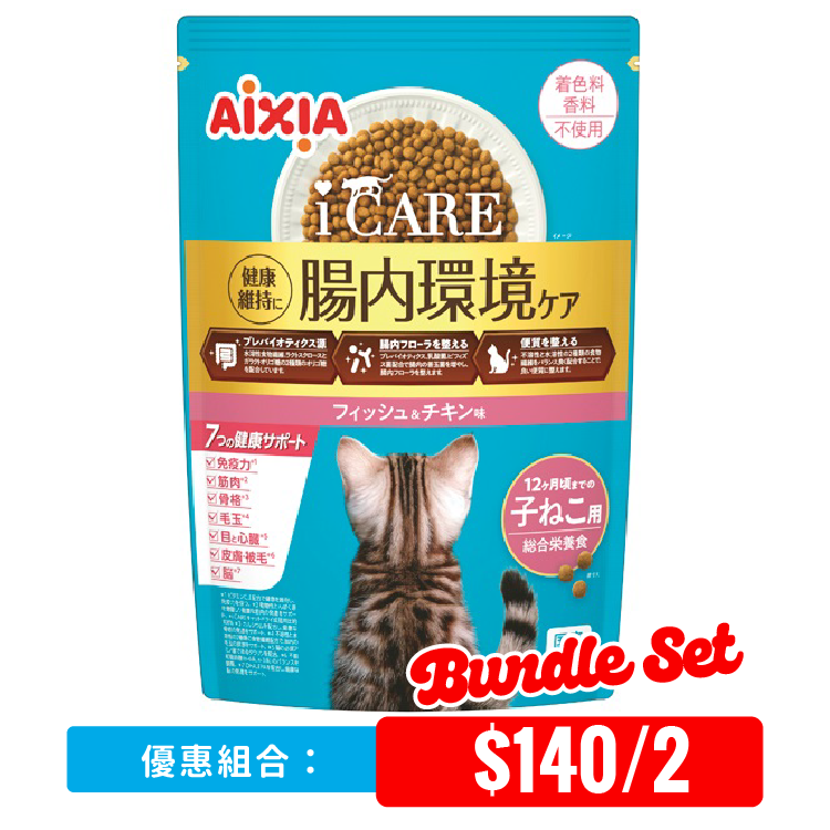 Aixia丨i-care 腸道護理幼貓專用 雞肉白身魚 400g (粉紅)  (AXA-2355)