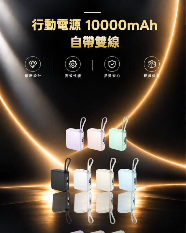 VOORCA D928 行動電源 10000mAh 自帶雙線