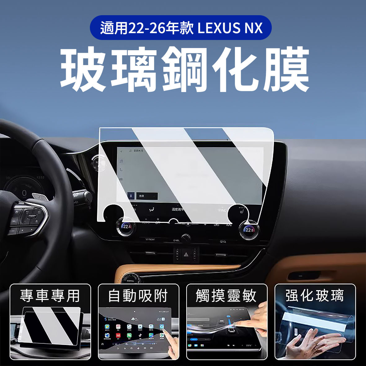 Lexus NX 2022-2026年款 螢幕保護膜