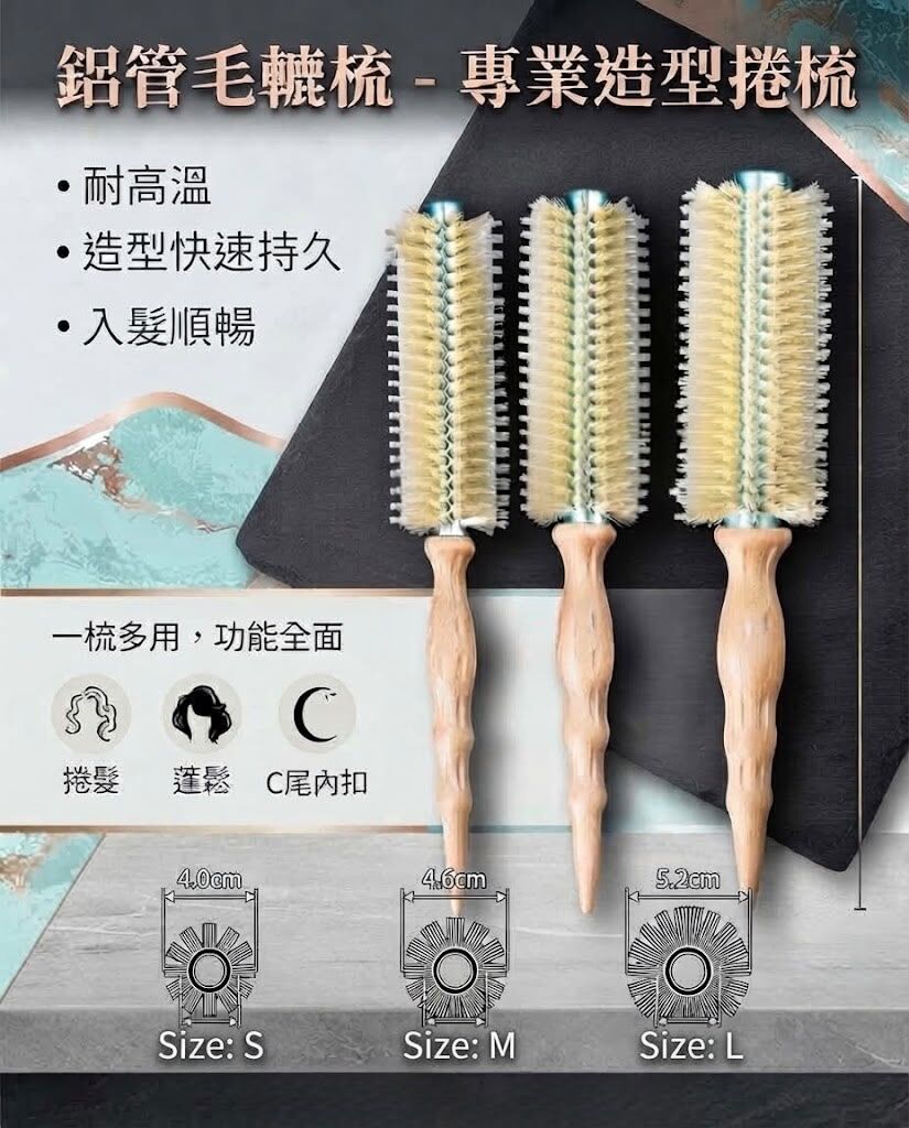 鋁管毛轆造型梳 ( S / M / L )