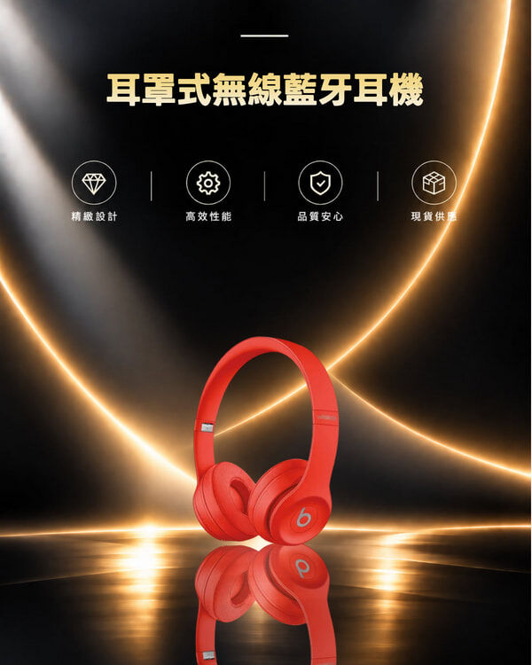 Beats Solo3 Wireless耳罩式無線藍牙耳機